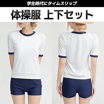 新品未使用品 体操服 上下セット Amazon.co.jp: [STYLE eight] 体操服 コスプレ 上下セット